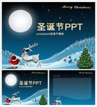 圣诞节PPT