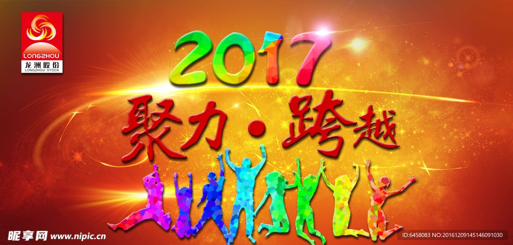 跨越2017