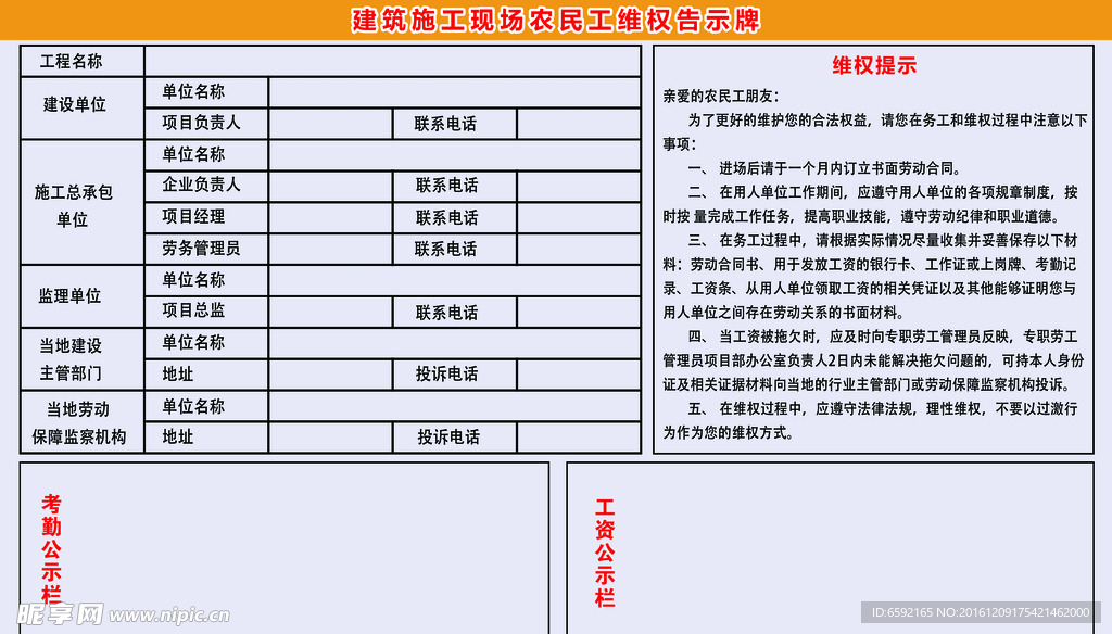 农民工权益告知牌