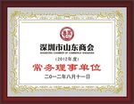 山东商会