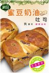 蜜豆牛奶吐司广告