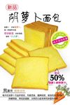 胡萝卜面包广告