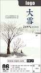 大雪
