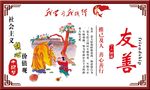 社会主义核心价值观
