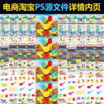 电商淘宝玩具夏季沙滩详情内页