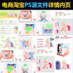 电商淘宝玩具亲子爬行类详情内页