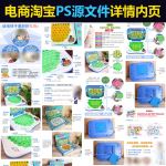 电商淘宝早教点读机学习机详情页