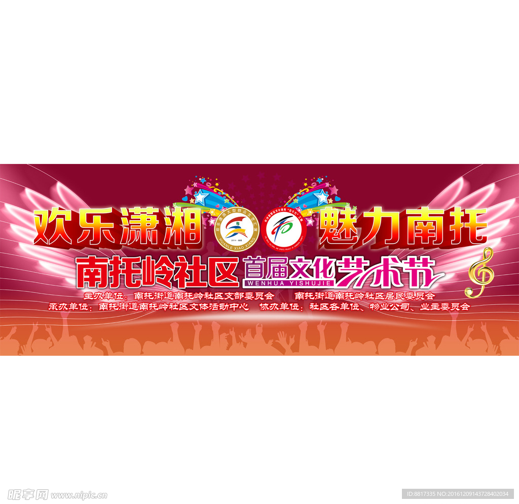 欢乐潇洒文化艺术节背景设计