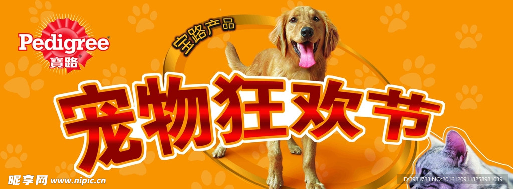 宠物狂欢节