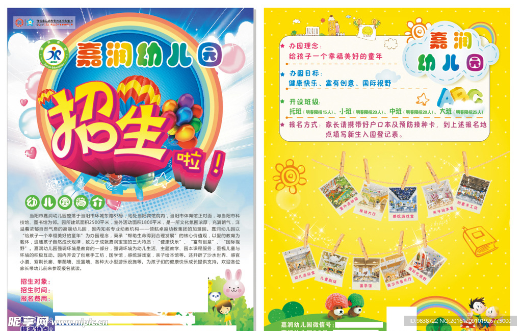 当阳嘉润幼儿园单页