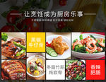 厨房食品海报设计