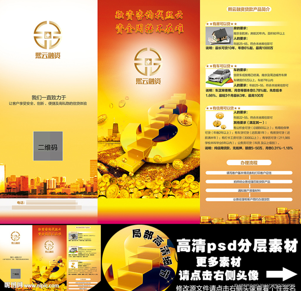 金融贷款宣传简介黄金色对折