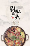 剁椒鱼头海报