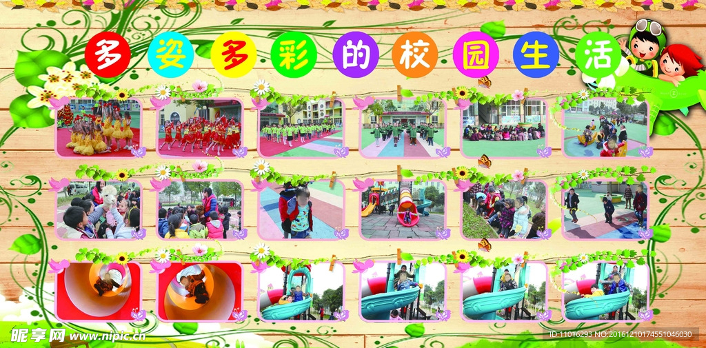 学校展板