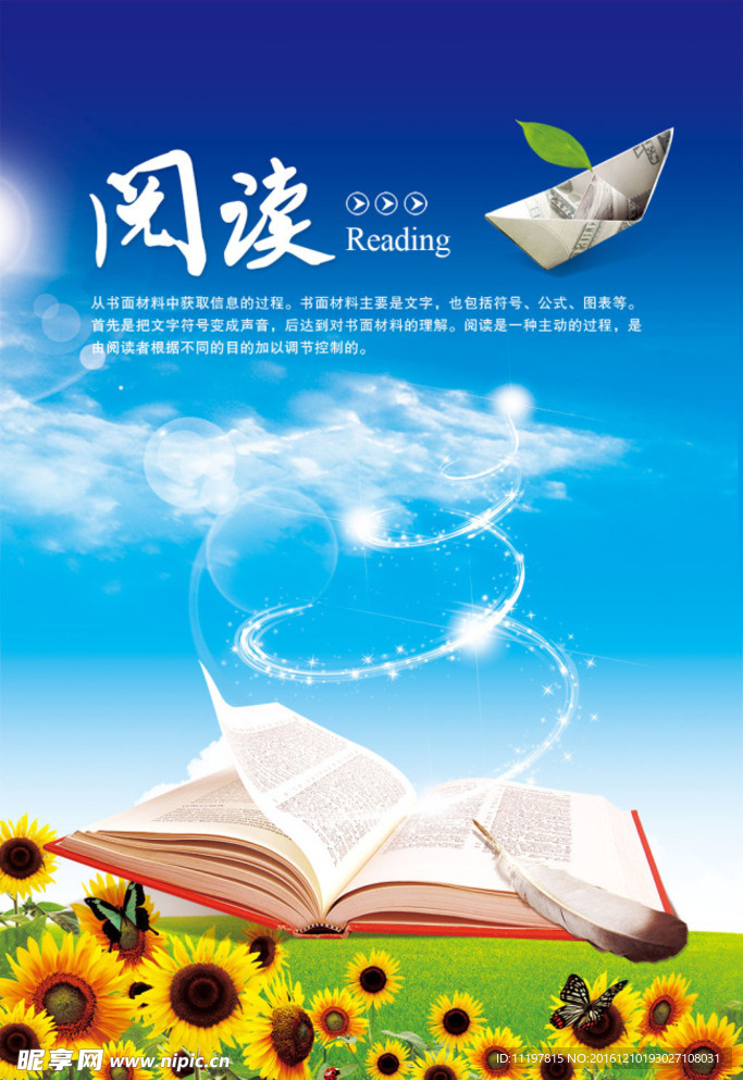 清新校园文化阅读宣传海报