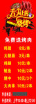 舌尖上的烧烤价格外卖背景