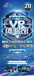 KTV夜店VR虚拟现实体验展架