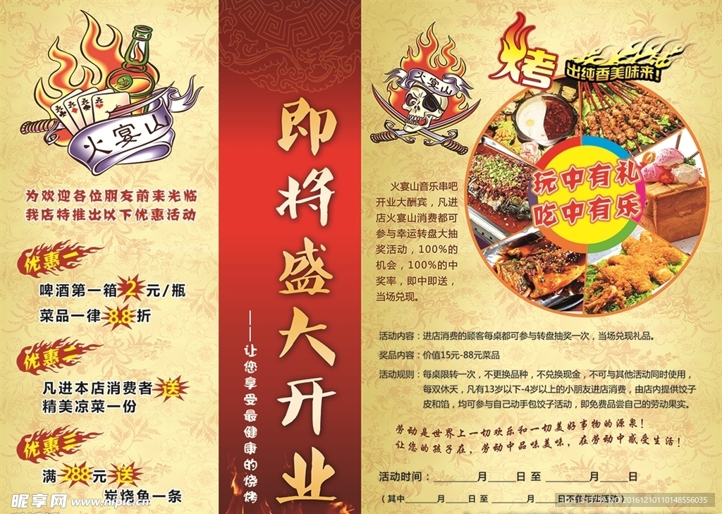 烧烤 盛大开业