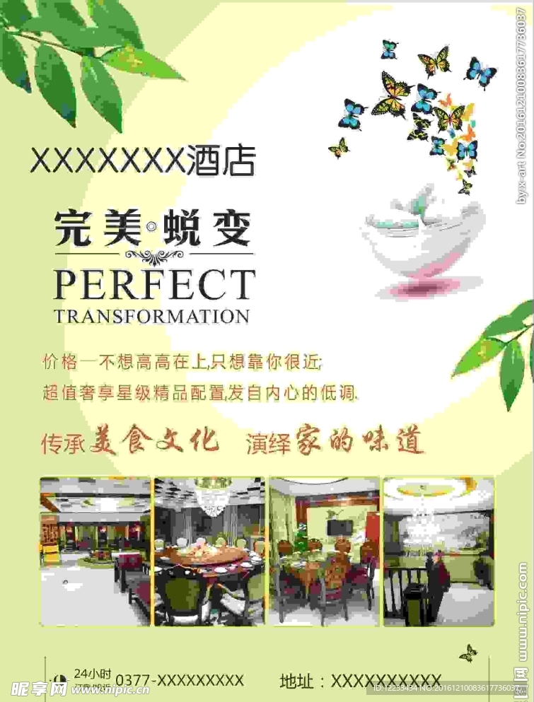 酒店宣传页