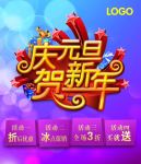庆元旦迎新年