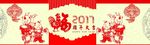 2017鸡年大吉