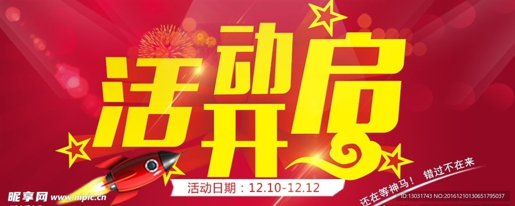 活动开启
