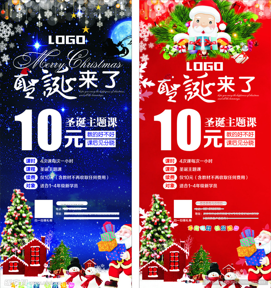 圣诞节展架