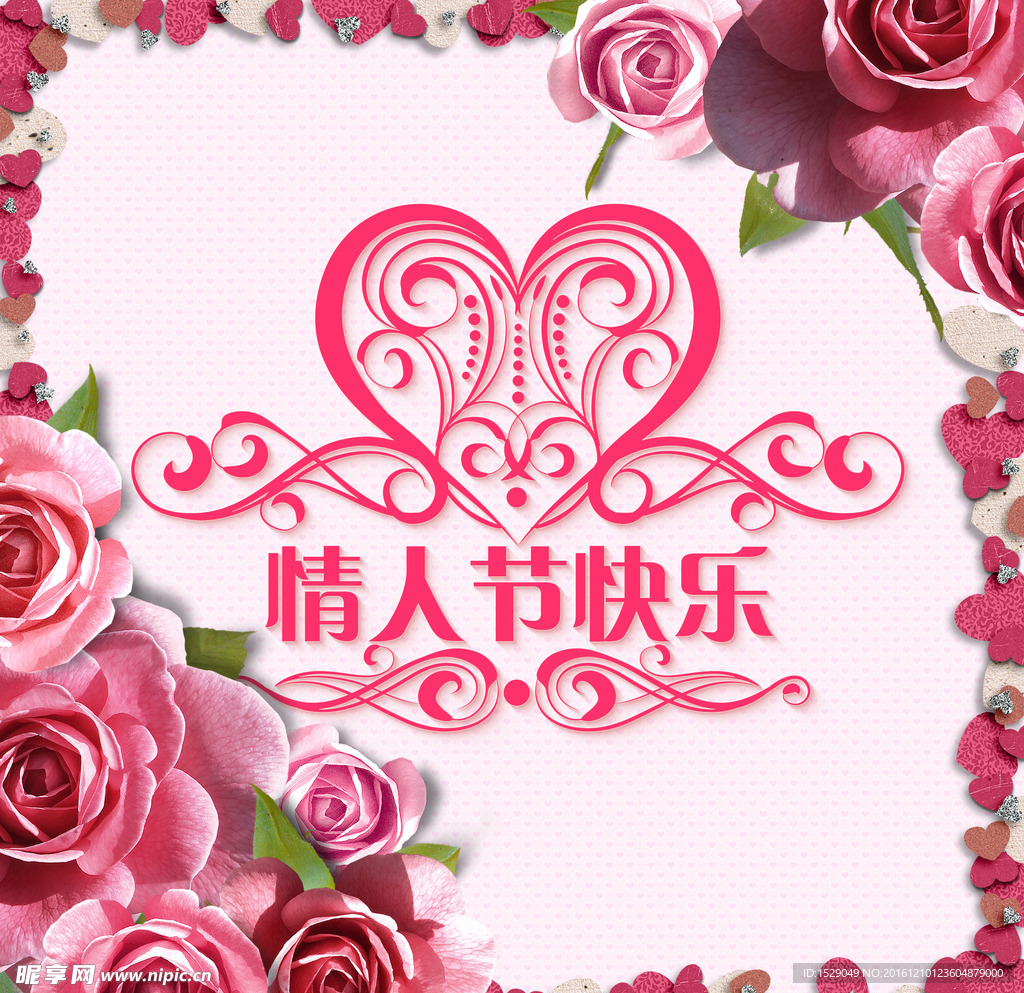 情人节图片
