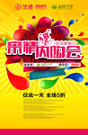 房地产打折促销
