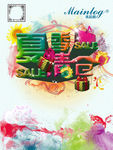 夏季清仓海报