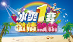 夏季商场激情放价