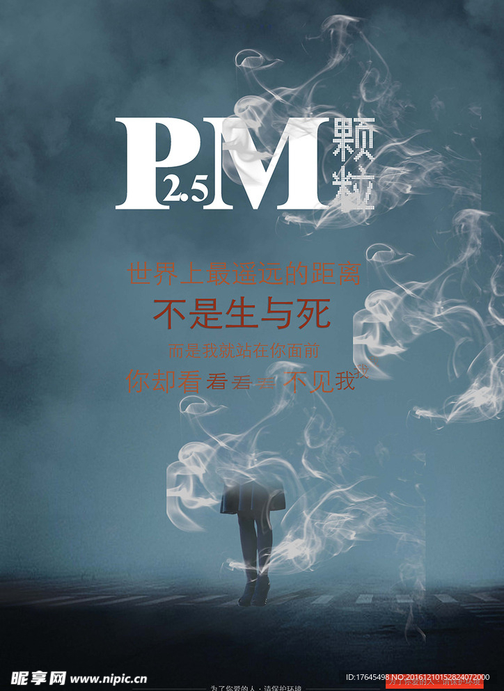 雾霾公益创意