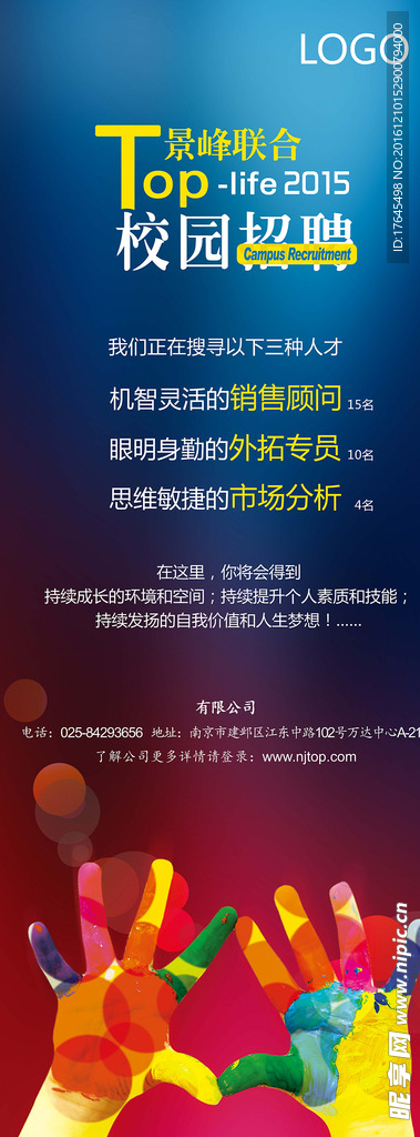 校园招聘海报