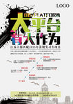 创意招聘广告