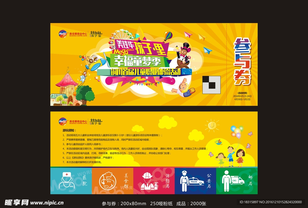 活动参与券  儿童背景 卡通