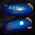 现金券