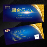 现金券