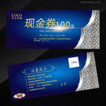 现金券
