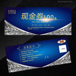 现金券