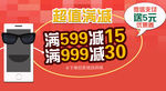 淘宝满立减天猫满减活动图