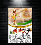 饺子海报