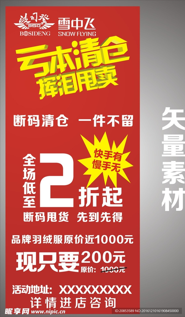 亏本清仓矢量素材全场2折起