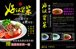 好汉冒菜宣传单