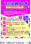 高价收聘