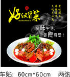 冒菜