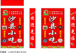 沙县小吃