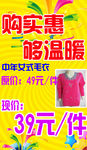 购实惠够温暖
