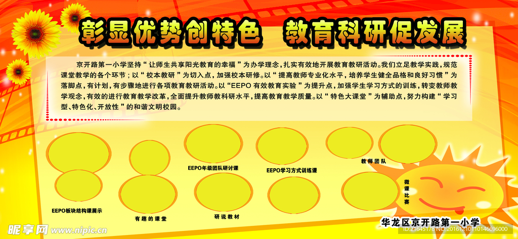 科研促发展