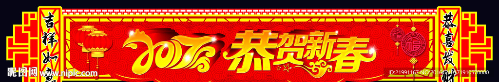 恭贺新春超市吊旗门厅