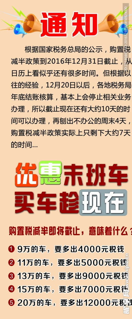 汽车购置税减半政策通知